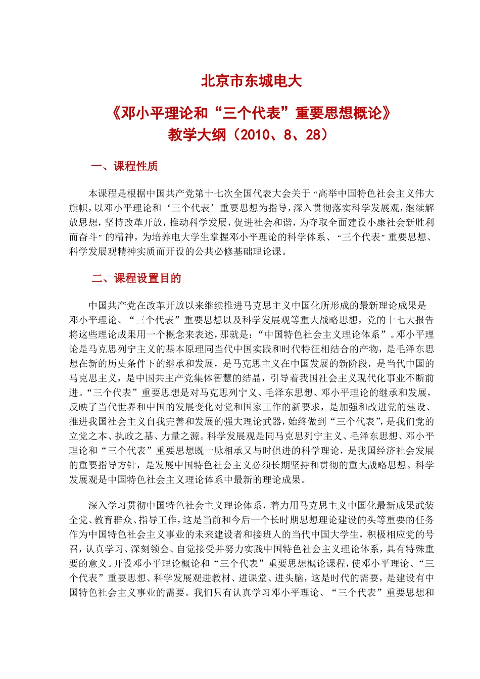 北京市东城电大_第1页