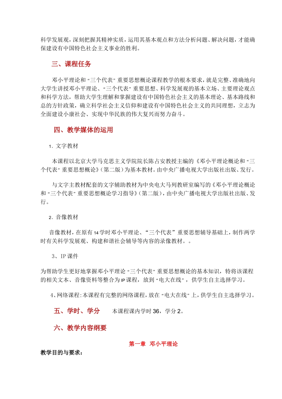 北京市东城电大_第2页