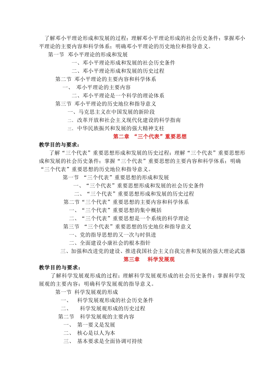 北京市东城电大_第3页