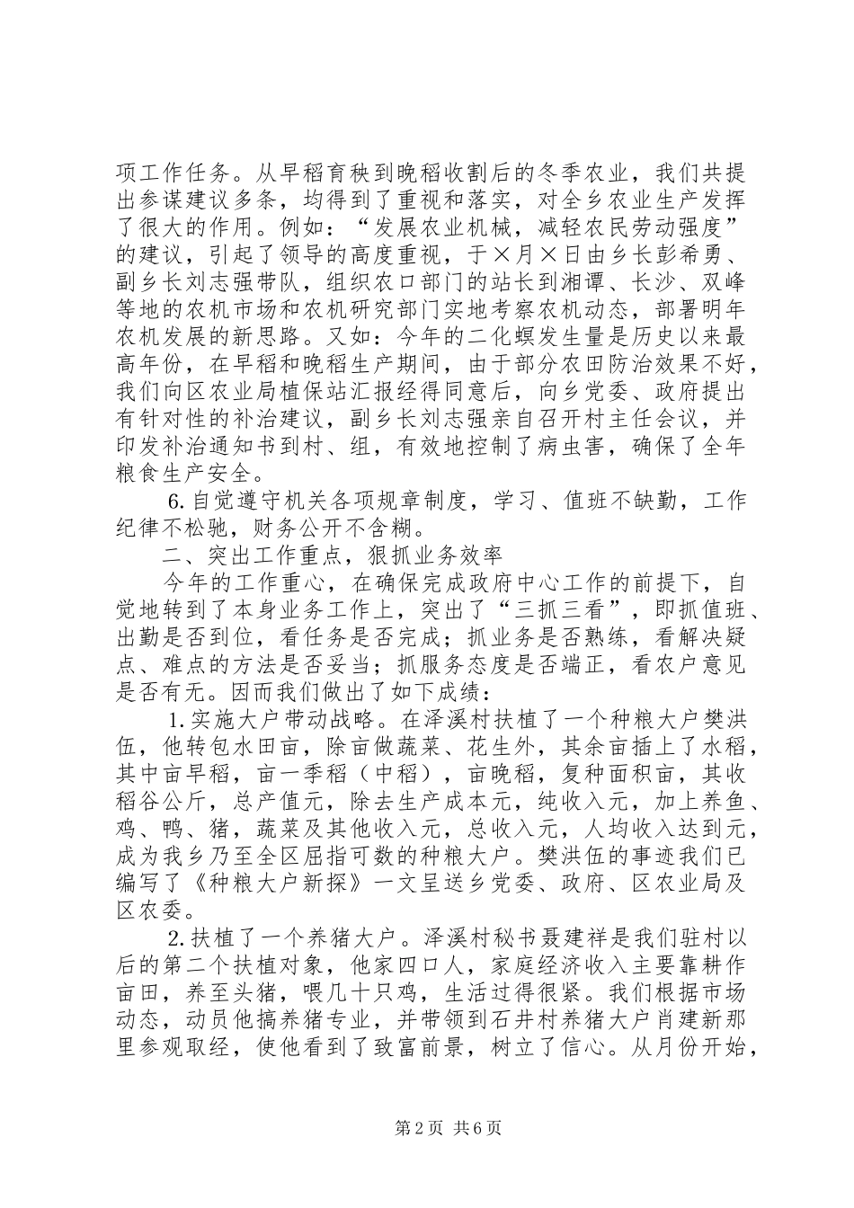 乡农技站二四年工作总结_第2页