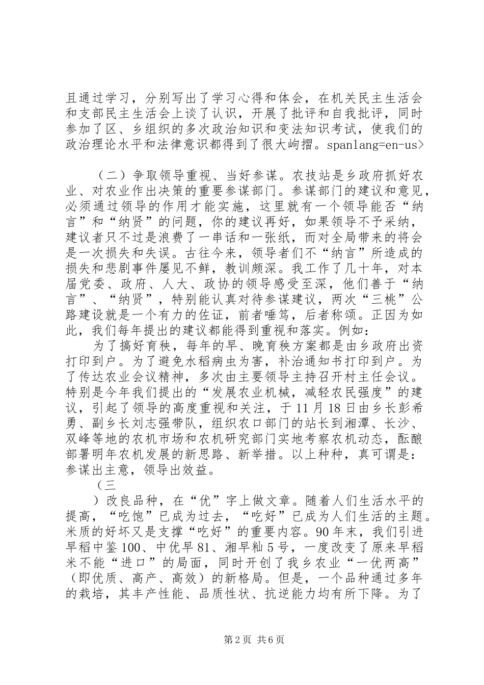 乡农技站述职报告_第2页