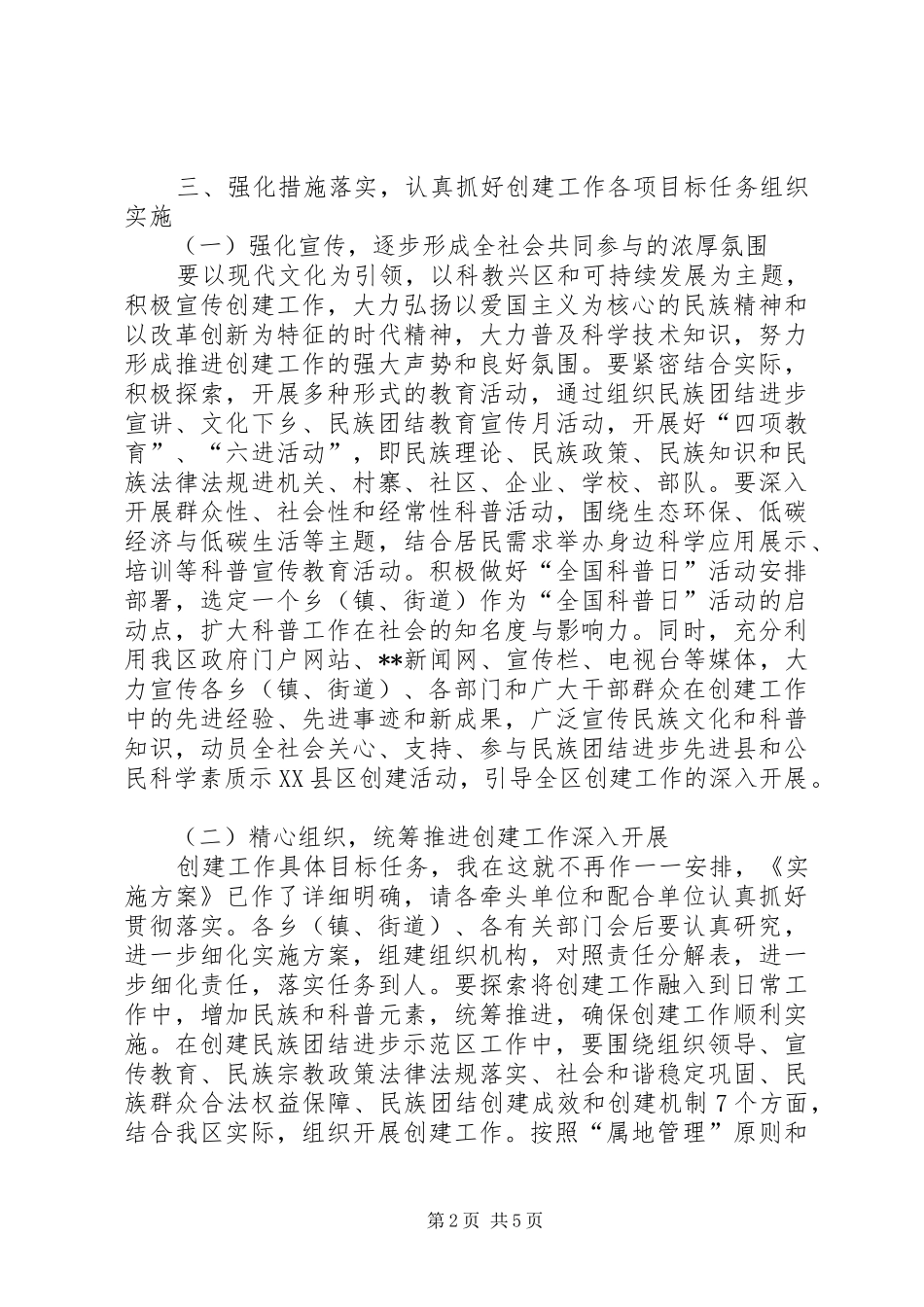 民族团结进步示县区动员会议致辞_第2页