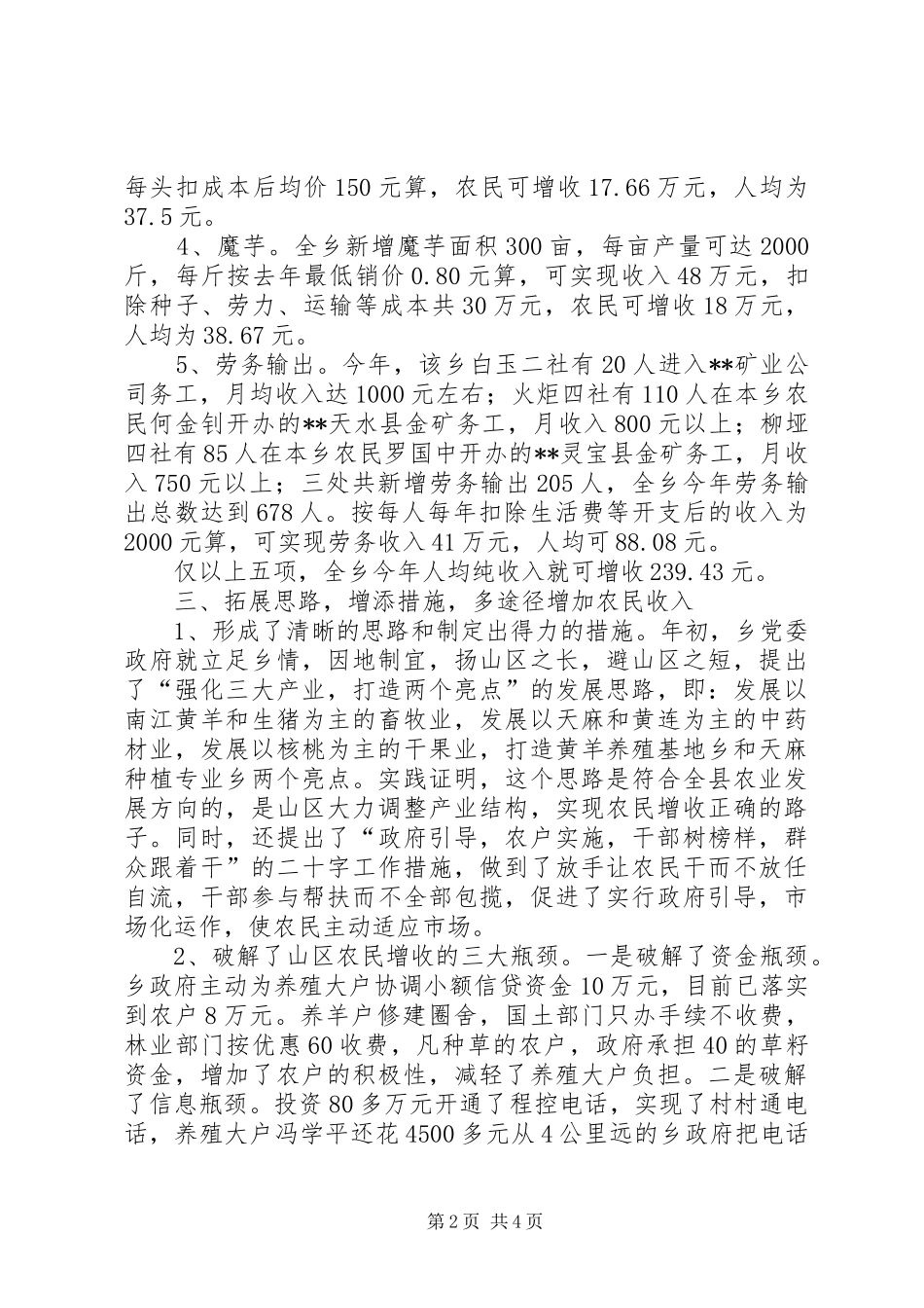 乡农民增收情况的调查_第2页