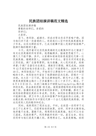 民族团结演讲稿范文