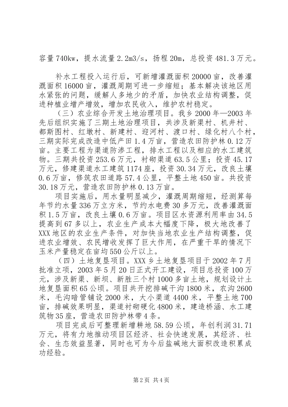 乡农田水利建设情况汇报_第2页