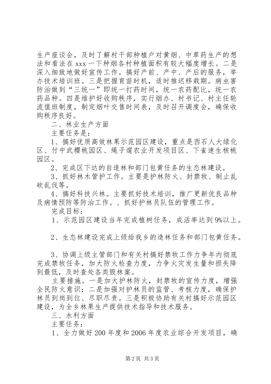 乡农委年度工作计划模板_第2页