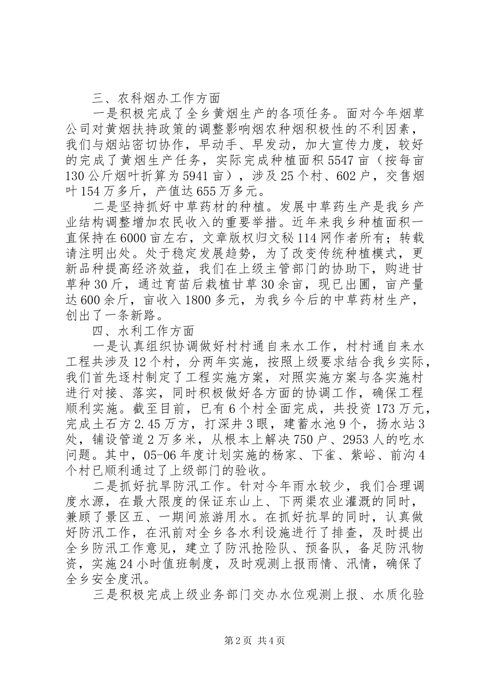 乡农委系统工作总结_第2页