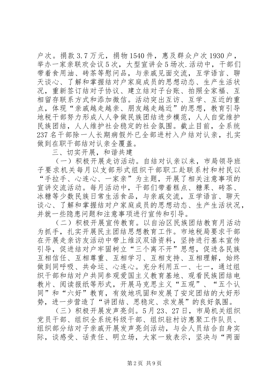 民族团结一家亲活动情况总结报告_第2页