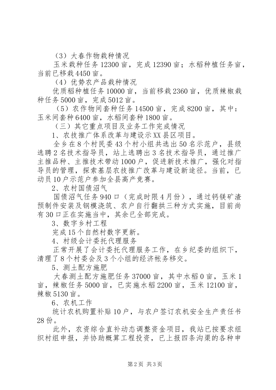 乡农业工作前五月工作汇报_第2页