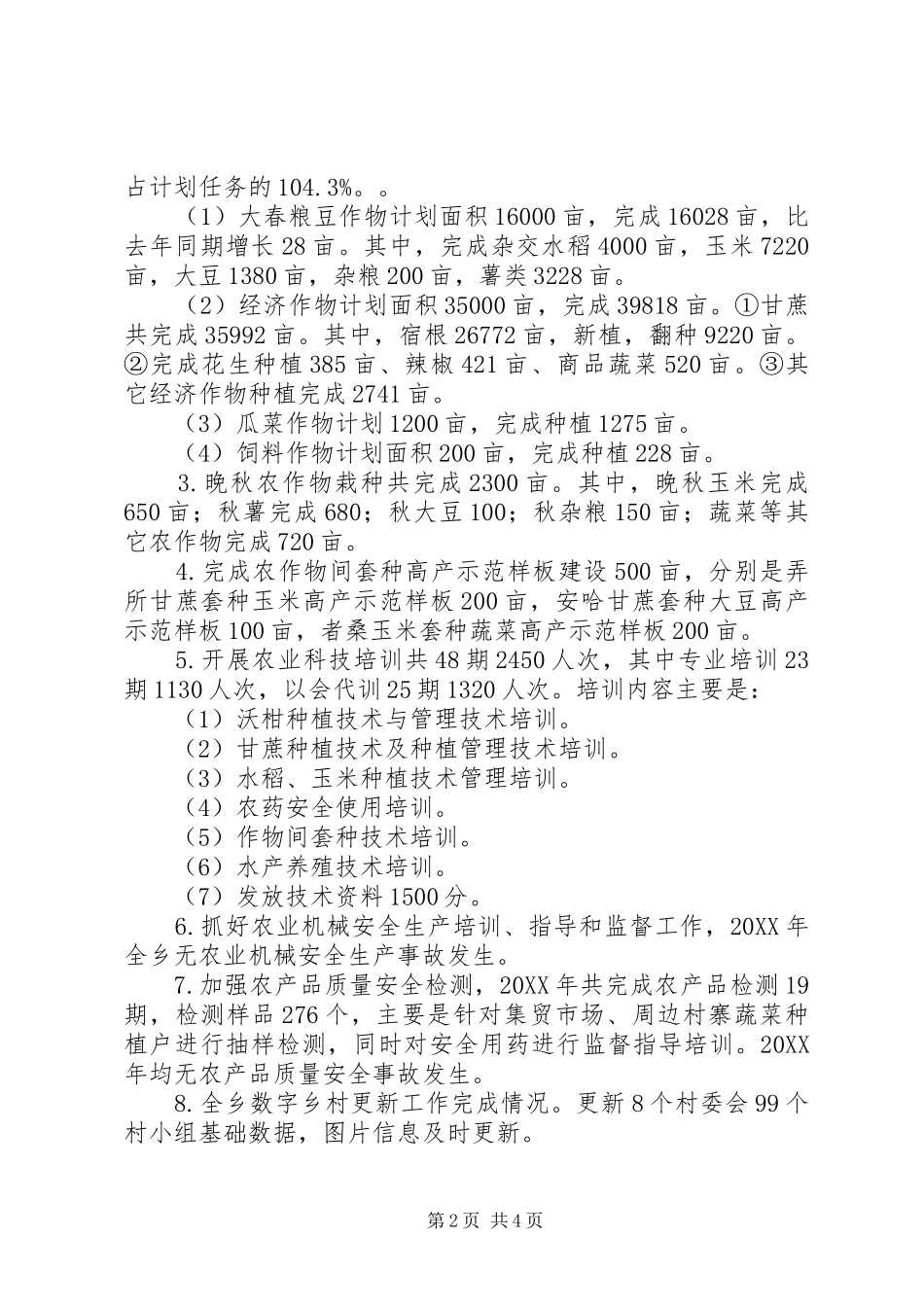 乡农业技术推广站工作述职报告_第2页