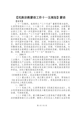 民族宗教蒙语工作十一五规划蒙语