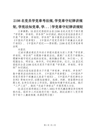 名党员学党章考法规学党章守纪律讲规矩学宪法知党章学学党章守纪律讲规矩
