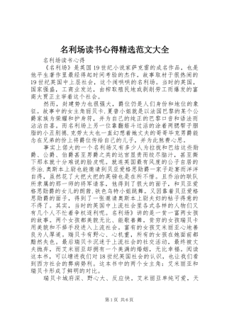 名利场读书心得范文大全