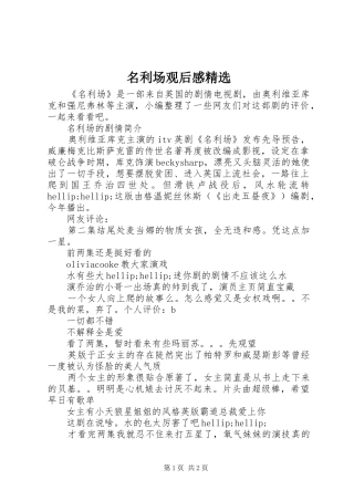名利场观后感