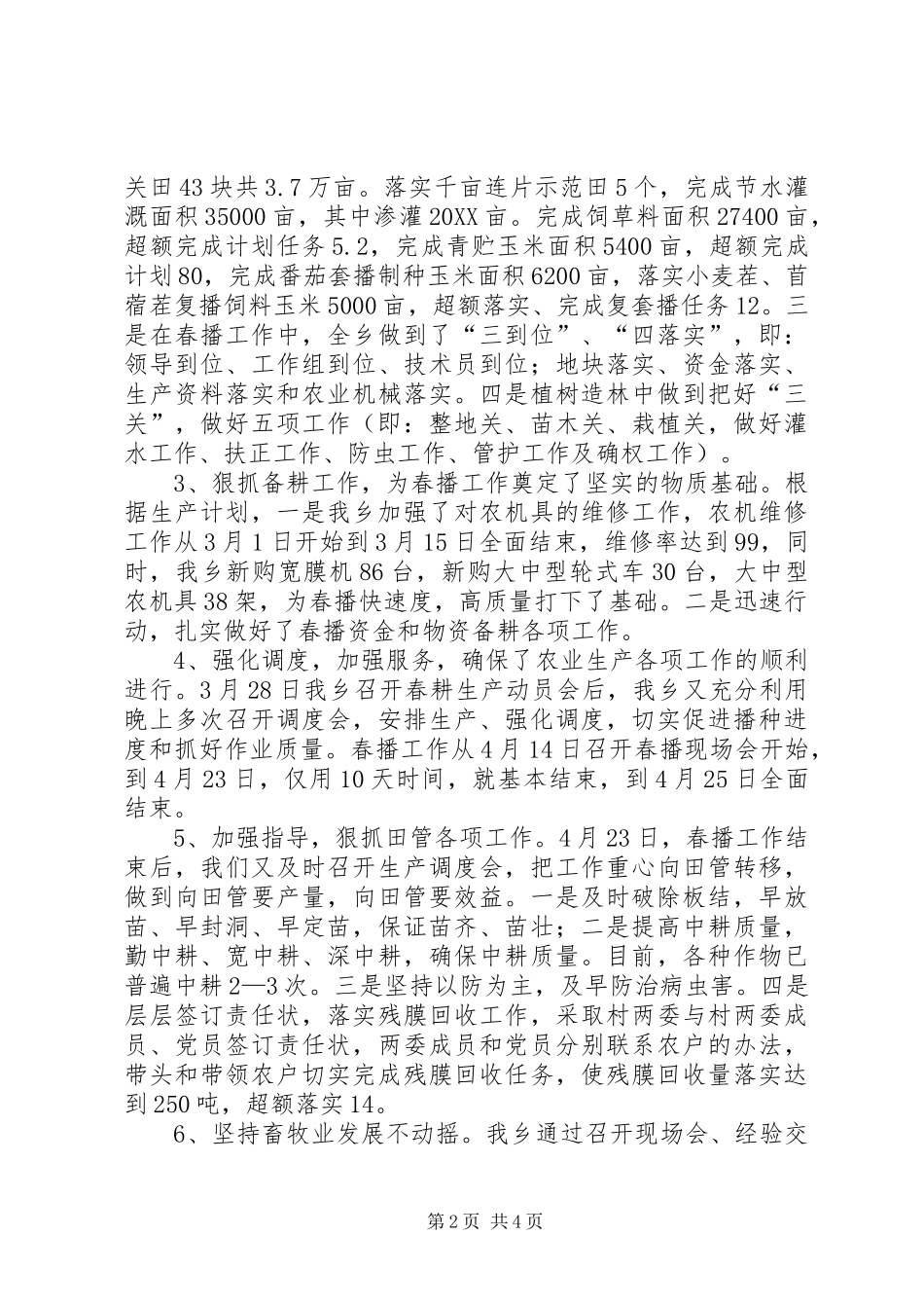 乡农业生产情况汇报_第2页