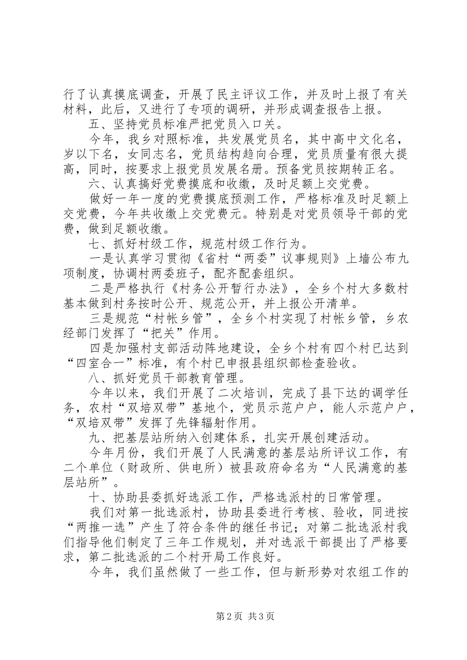 乡农组工作总结_第2页