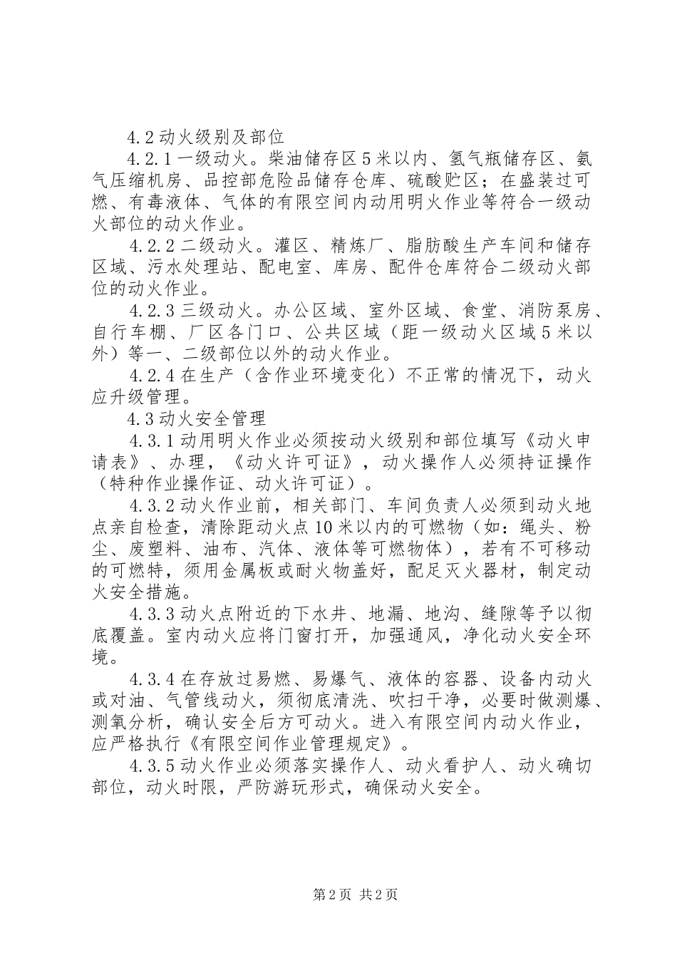 明火管理制度动用明火管理规定_第2页