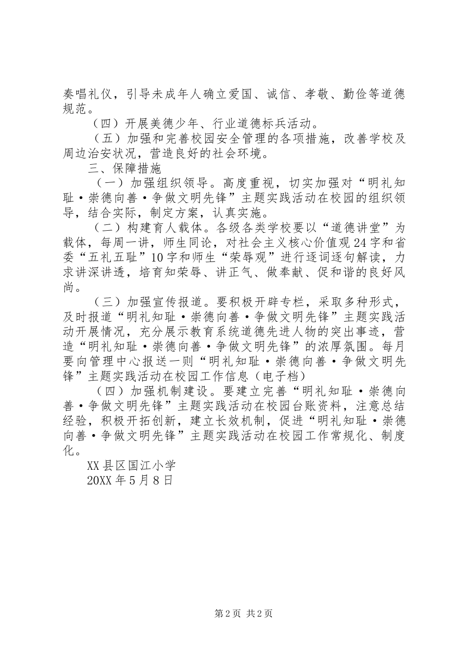明礼知耻道真忠信镇开展明礼知耻_第2页