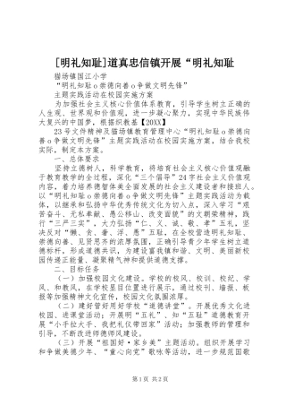 明礼知耻道真忠信镇开展明礼知耻