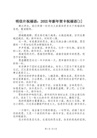 明信片祝福语新年贺卡祝福语