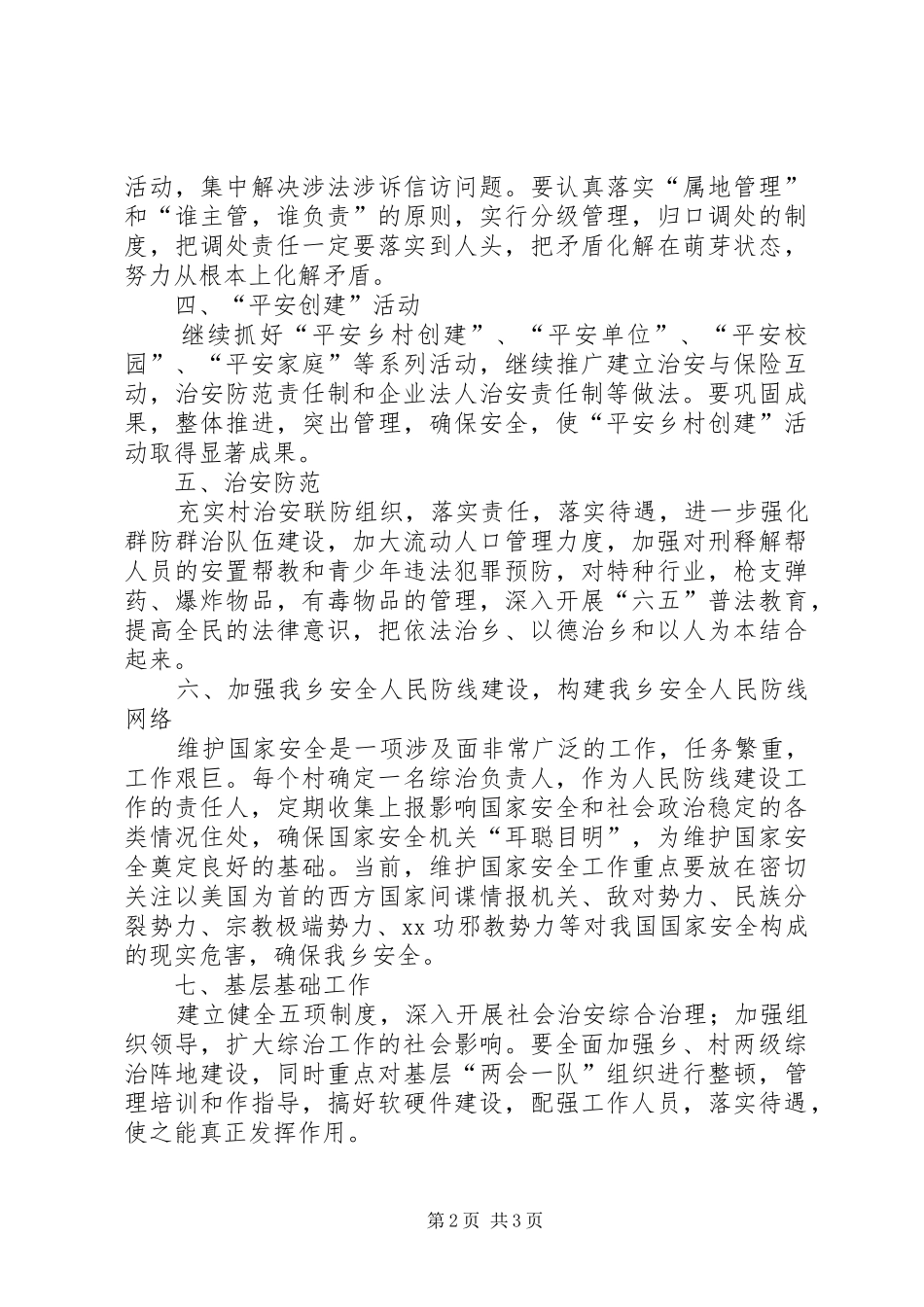 乡平安建设行动计划_第2页