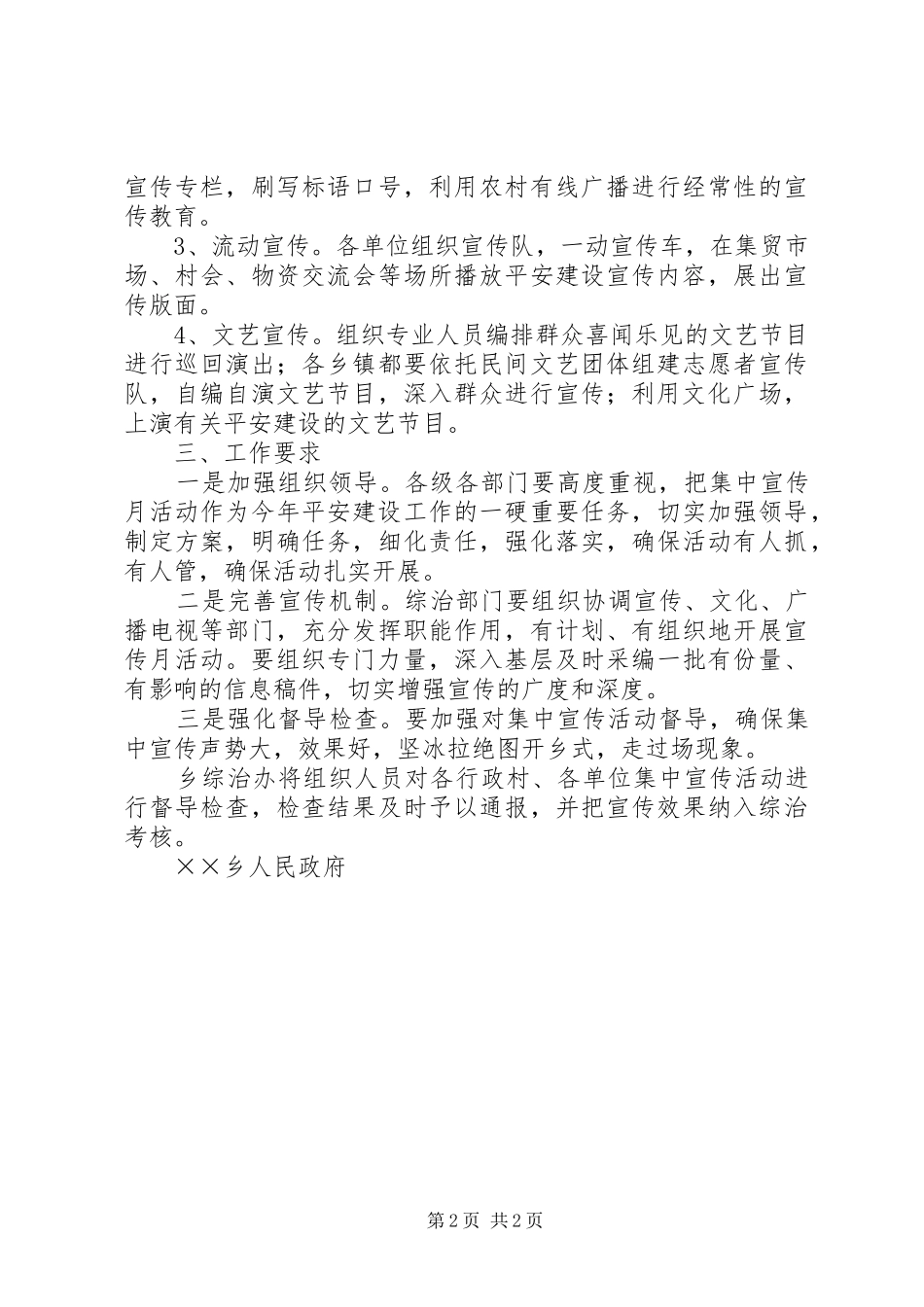 乡平安建设宣传月活动方案_第2页