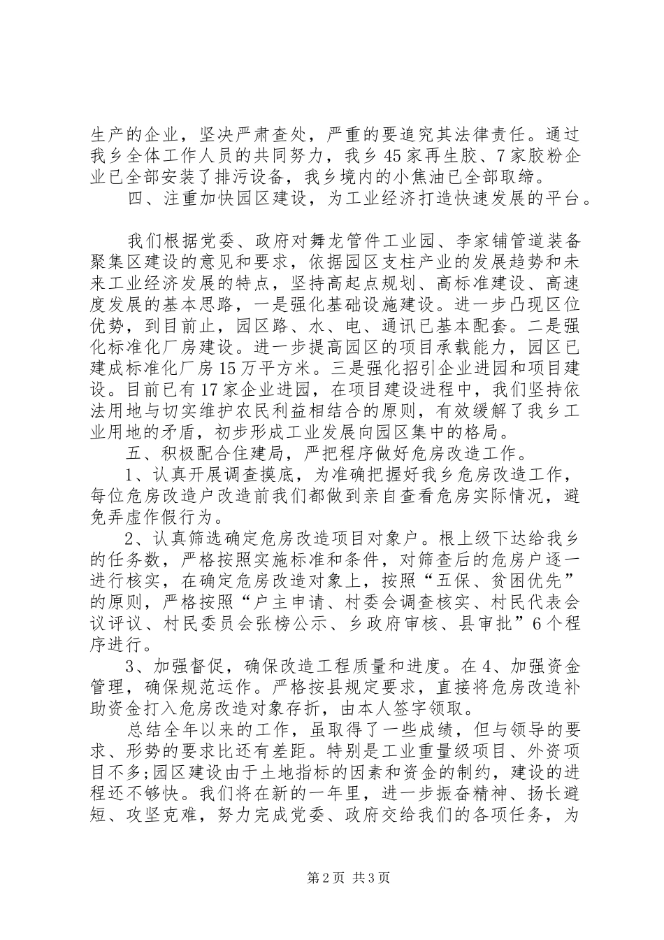 乡企管站全年工作总结_第2页