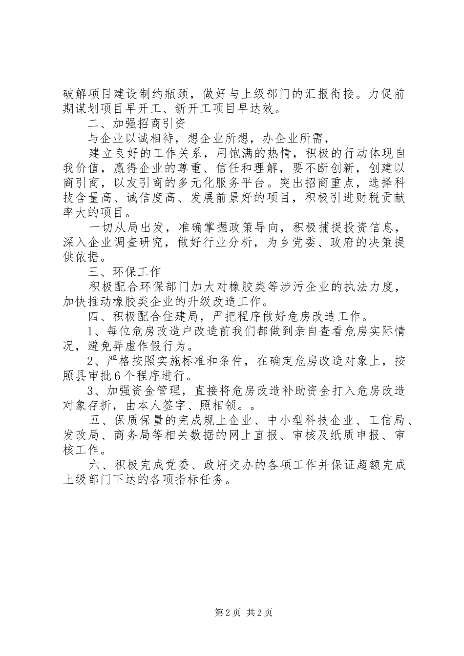 乡企管站上半年工作总结及下半年工作计划_第2页