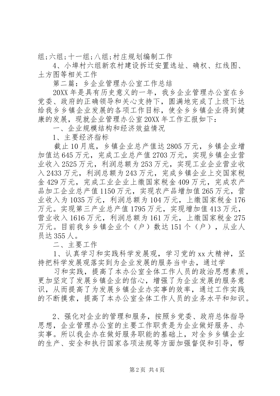 乡企业管理办公室工作总结_第2页