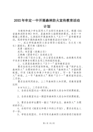 牟定一中开展森林防火宣传教育活动计划