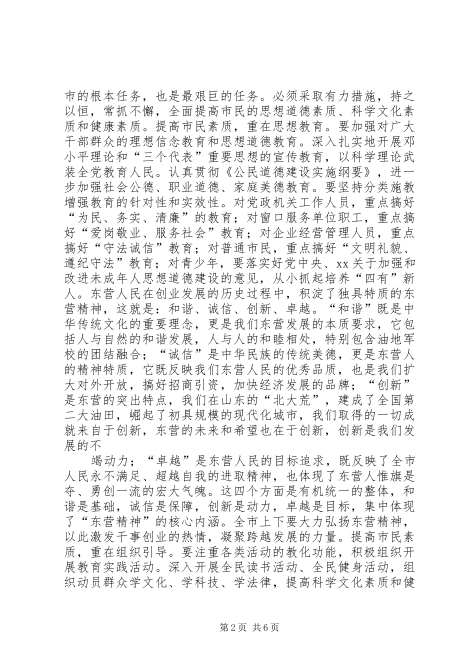 缪书记在文明城市创建动员大会上的致辞_第2页