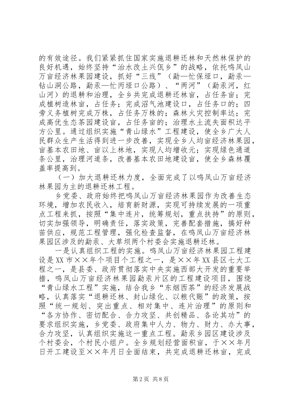乡青山绿水工程实施情况汇报_第2页