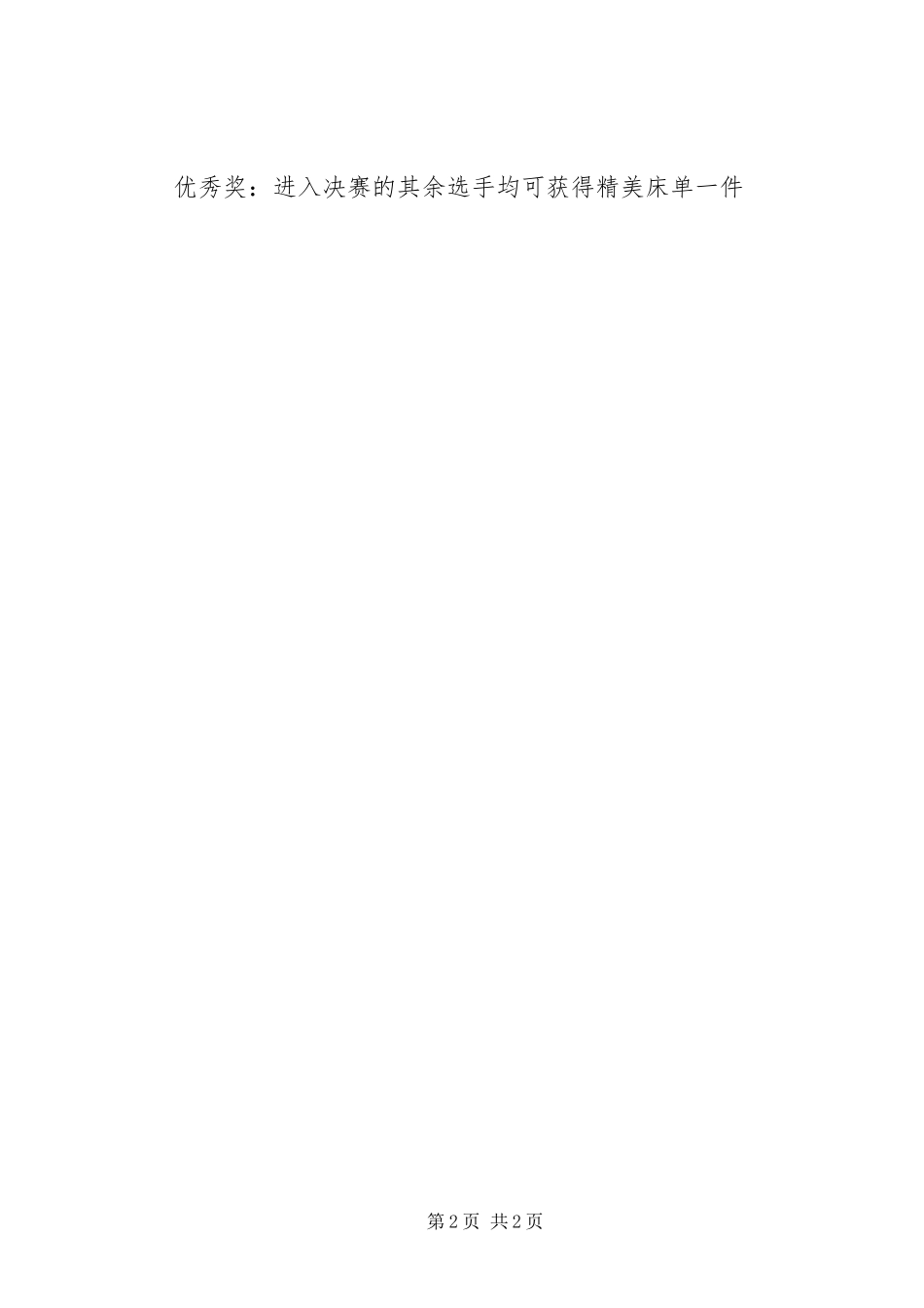 乡庆七一红歌大赛方案范文_第2页