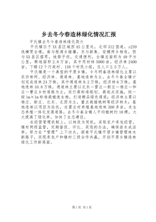 乡去冬今春造林绿化情况汇报