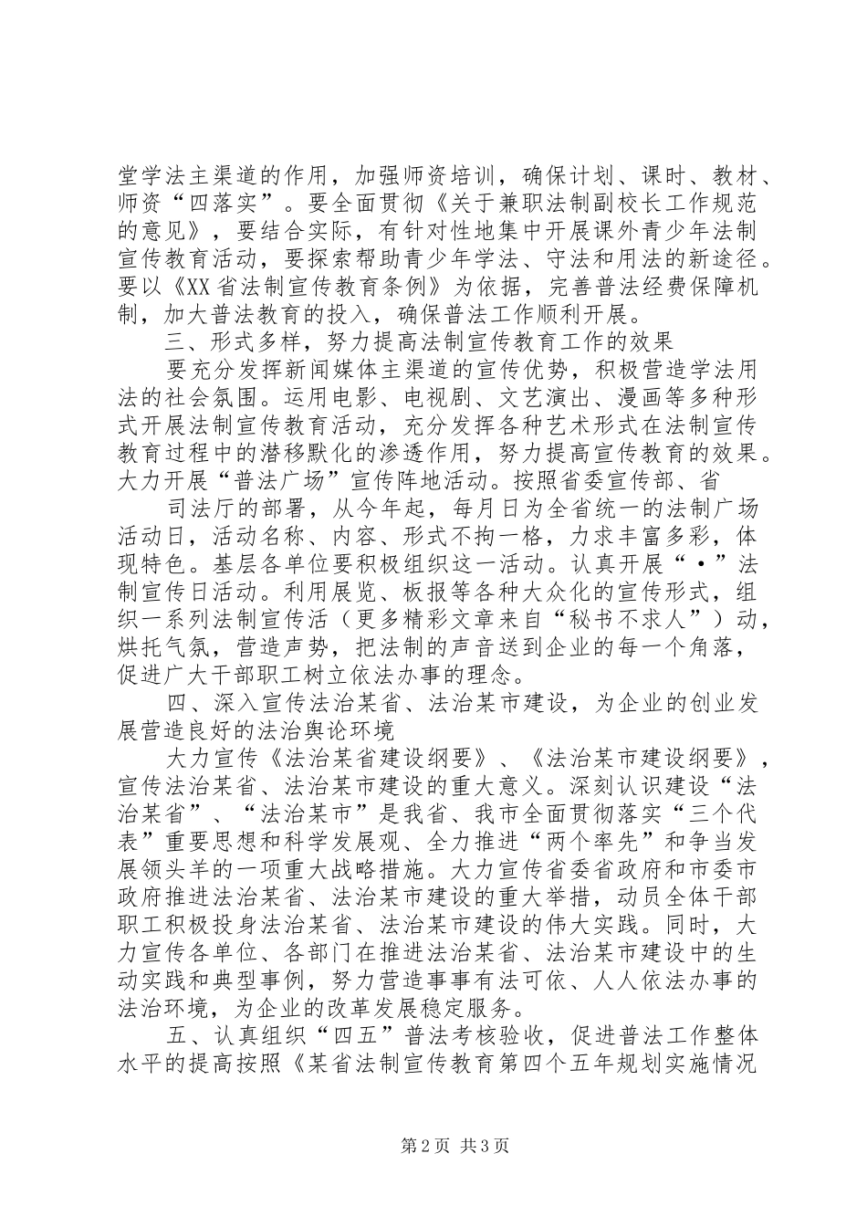 某矿务集团公司法制宣传教育工作要点_第2页