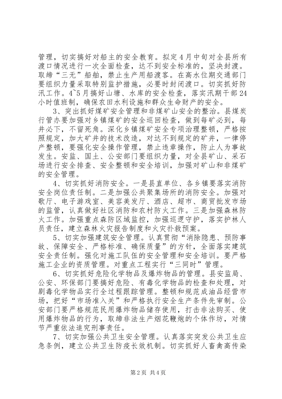 某县年度安全生产工作计划_第2页
