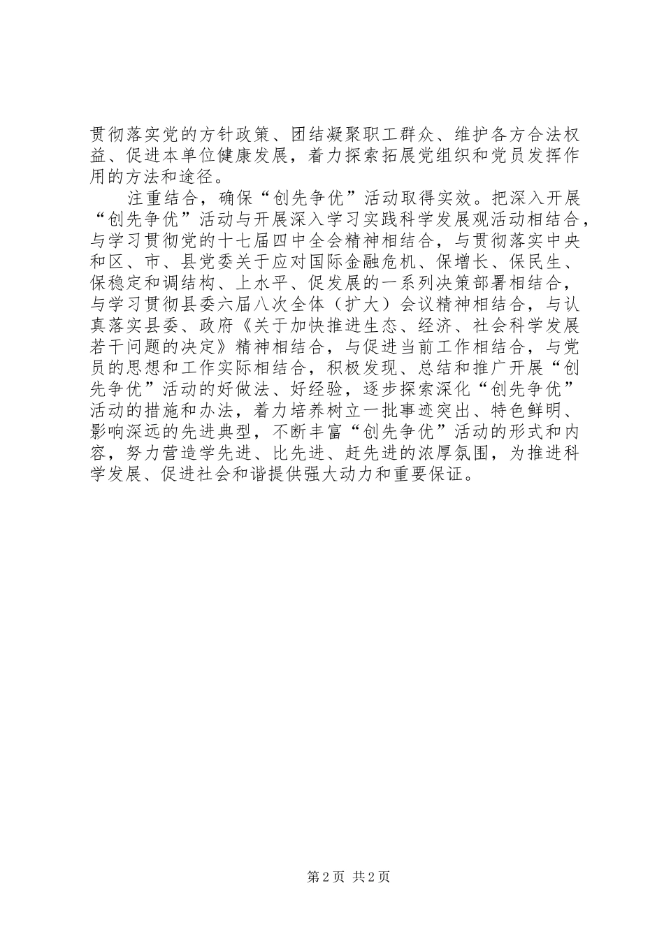 某县推进创先争优活动情况汇报_第2页