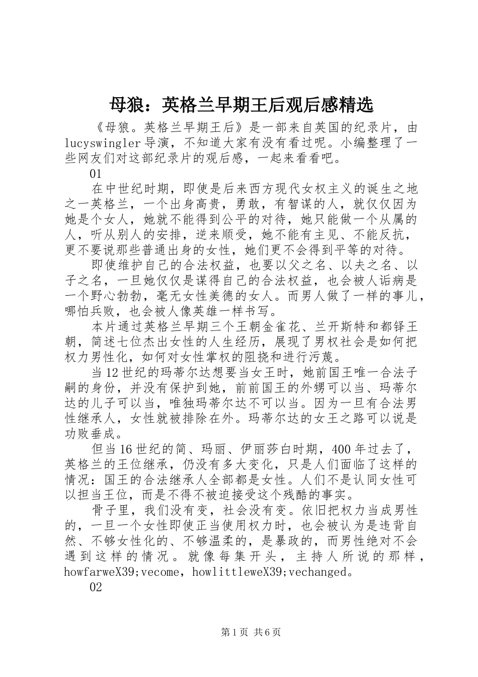 母狼英格兰早期王后观后感_第1页