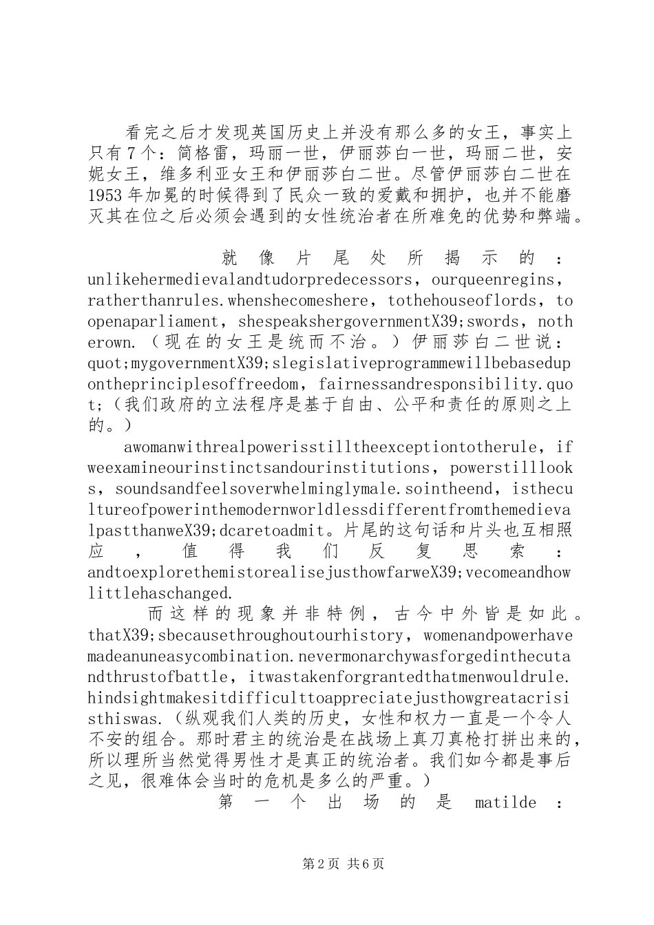 母狼英格兰早期王后观后感_第2页