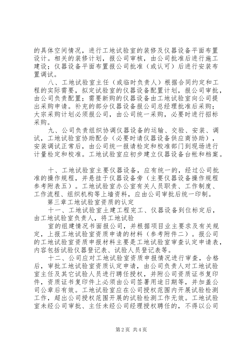母体试验室对工地试验室的管理制度大全_第2页