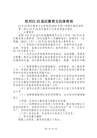 牡丹江县区教育文化体育局