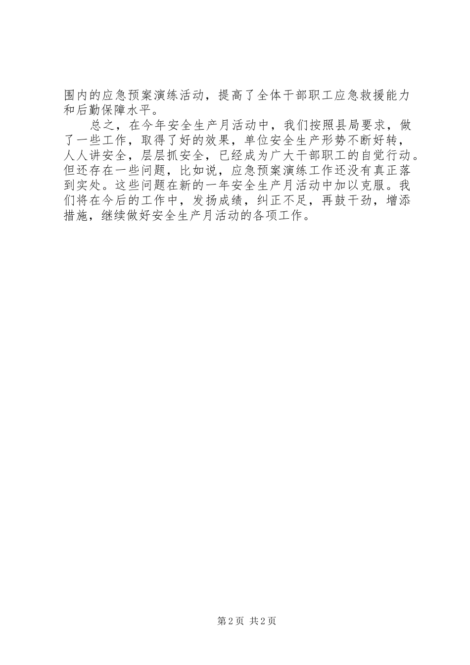 木材站安全生产月活动总结_第2页