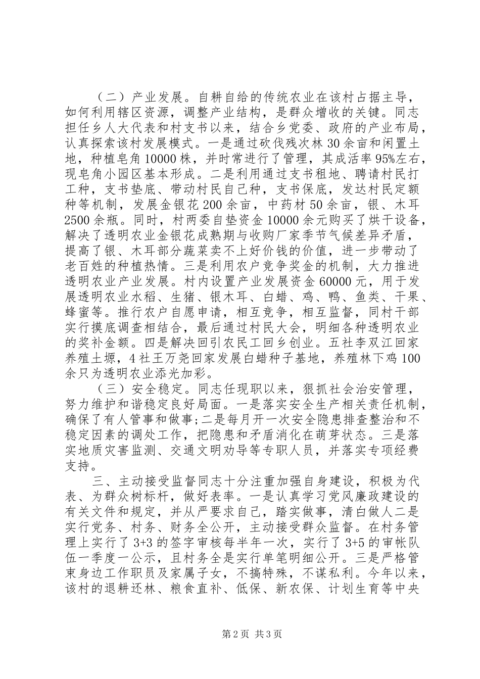乡人大代表先进典型事迹材料_第2页