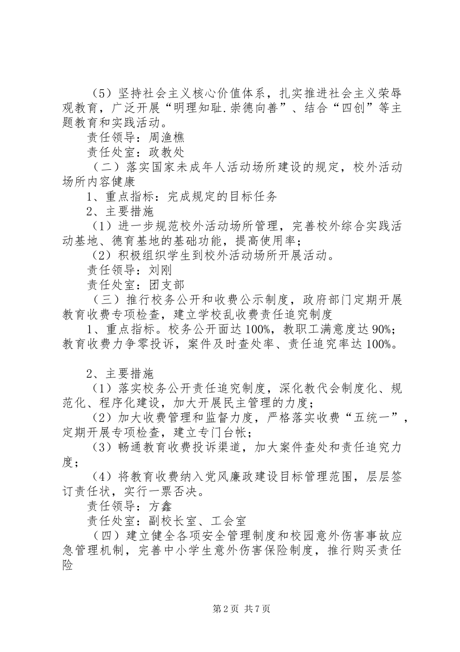木冲沟中学创建国家循环经济示范城市年度工作总结_第2页
