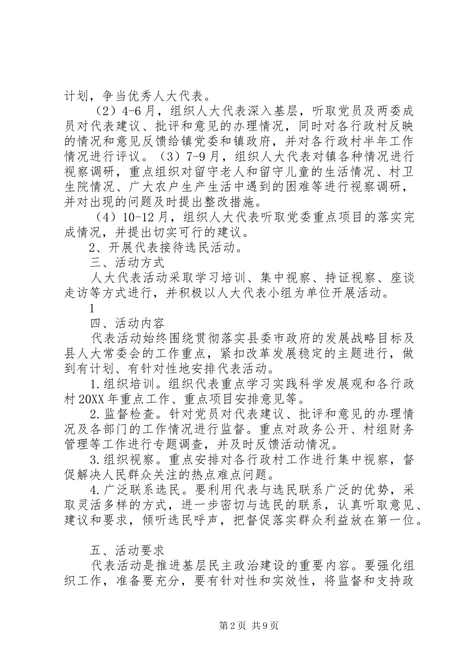 乡人大代表小组活动计划_第2页