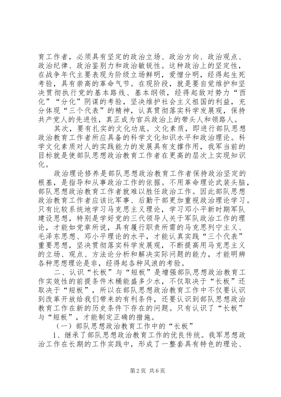 木桶效应对增强思想政治教育工作实效性的几点启示五篇范例_第2页