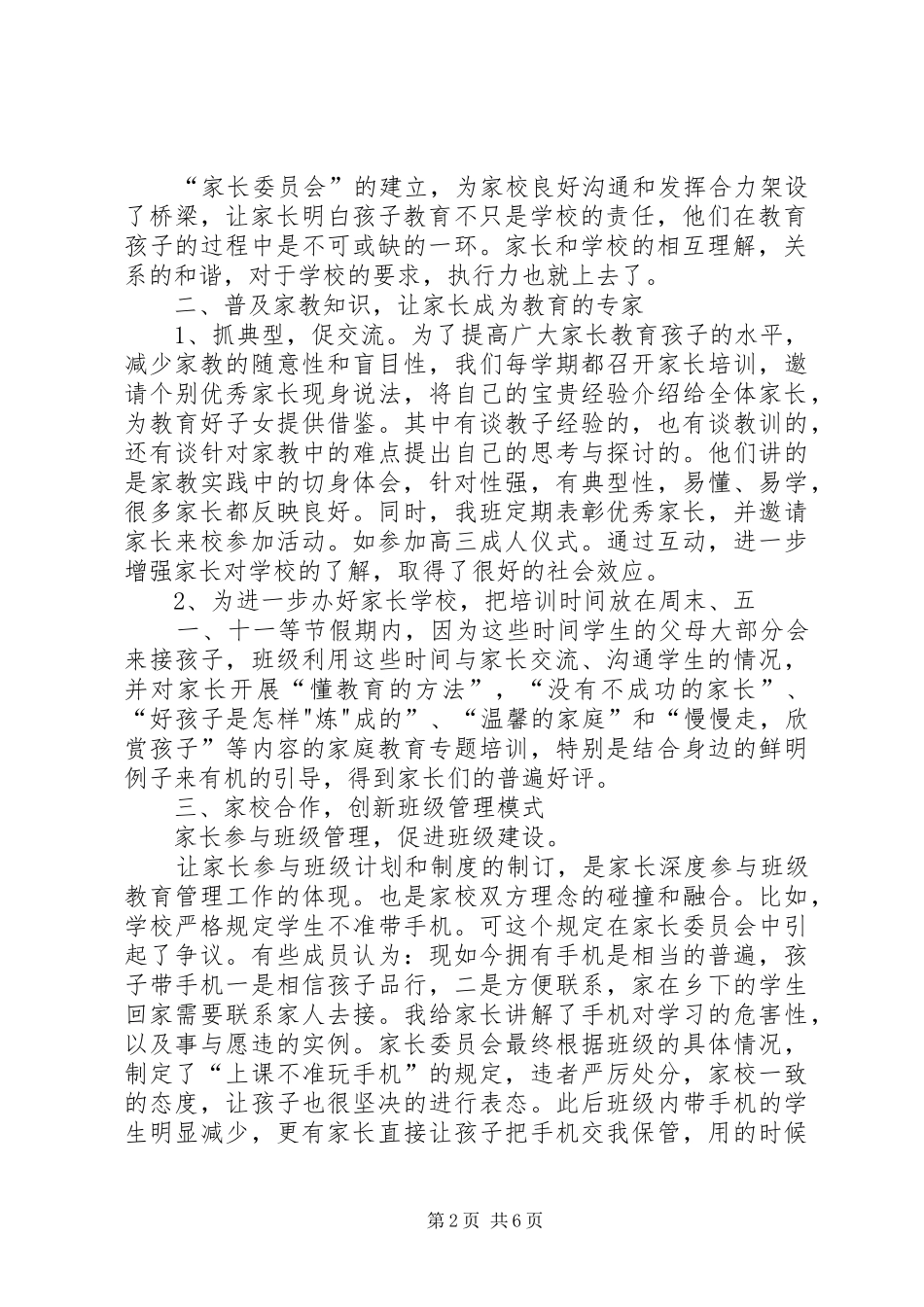 木头沟小学加强家校交流构建和谐教育五篇模版_第2页