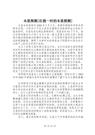 木星探测红极一时的木星探测