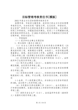 目标管理考核责任书模版