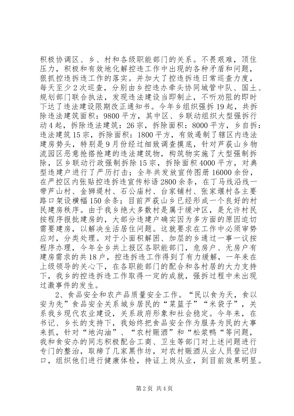 乡人大副主席述职报告_第2页